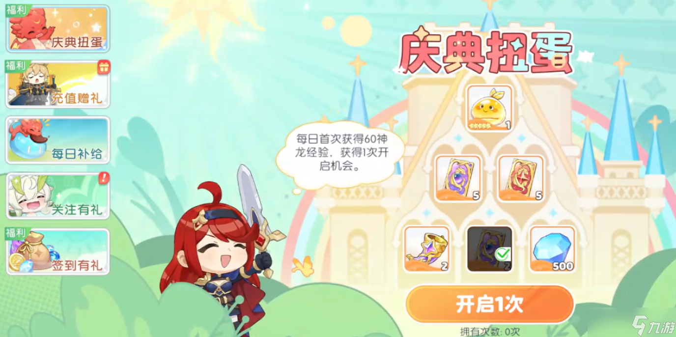 龙魂旅人庆典扭蛋终极攻略：开服黄金周必薅福利指南
