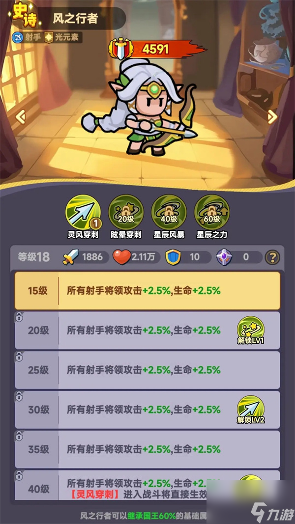 全境守衛(wèi)射手英雄選擇推薦分享