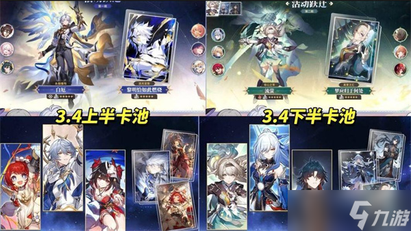 崩壞星穹鐵道3.4版本前瞻匯總