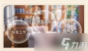 恋与深空陪伴系统怎么打开及解锁条件