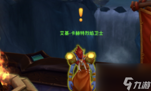《魔兽世界》2025仲夏火焰节「卡兹阿加护火者」成就获取指南