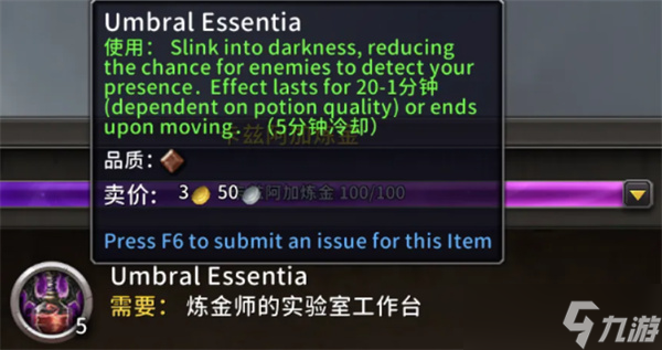魔兽世界影遁药水制作方法一览