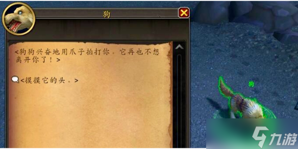 《魔兽世界》忠诚的狗宠物获取方法介绍