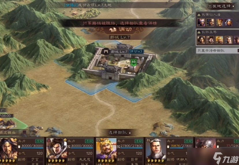 三国志战略版迁城前准备什么