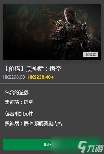 《黑神话悟空》xbox价格介绍