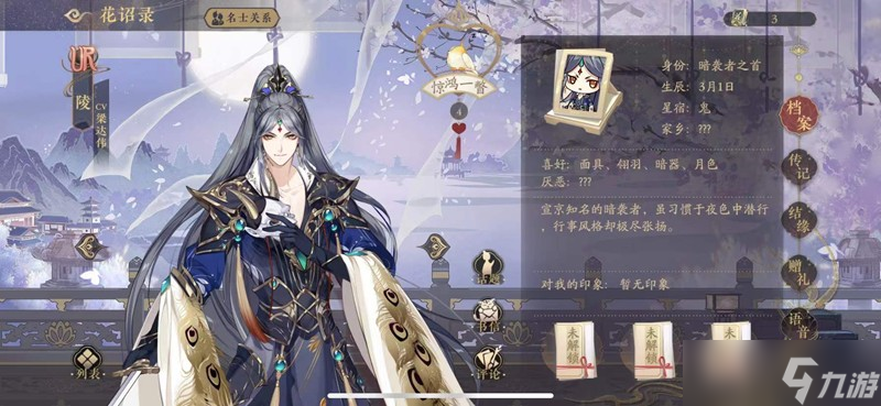 花亦山心之月亲密度有什么用 名士好感度作用详解