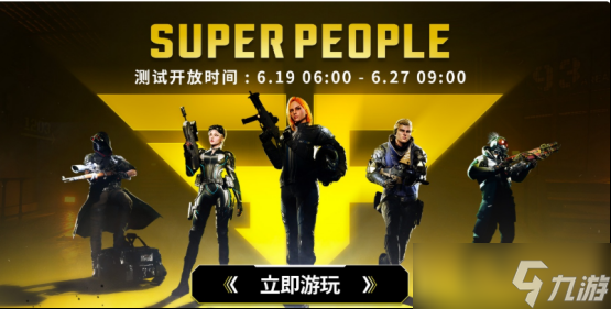 《超擊突破（SUPER PEOPLE）》測(cè)評(píng)：當(dāng)大逃殺遇上PVE，一場(chǎng)顛覆傳統(tǒng)的戰(zhàn)術(shù)革命