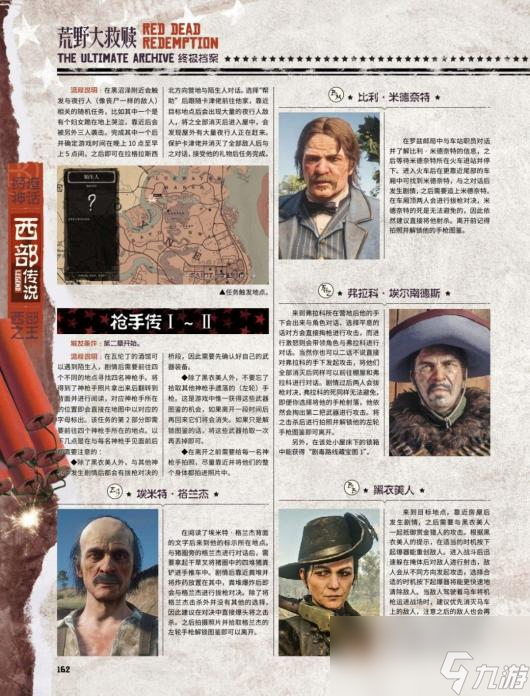 《荒野大鏢客2》全陌生人任務攻略分享