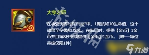 《金铲铲之战》s7金鳞龙装备有什么-金鳞龙装备介绍
