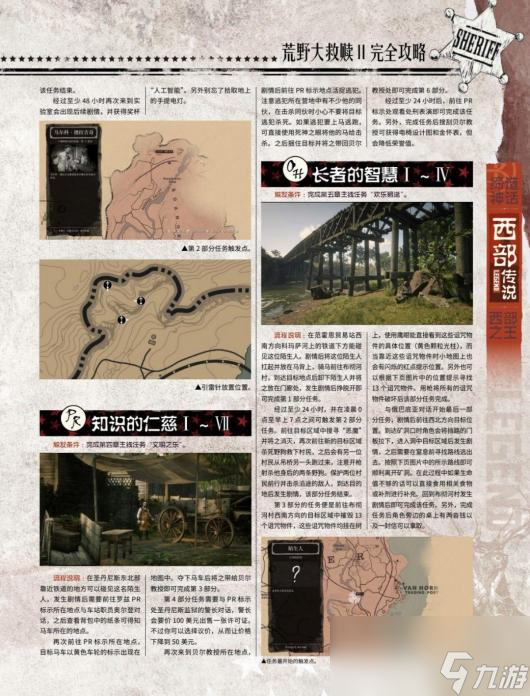 《荒野大鏢客2》全陌生人任務攻略分享