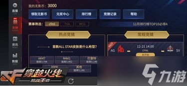 CF手游都有什么奖励活动 一文速览爆肝不吃亏