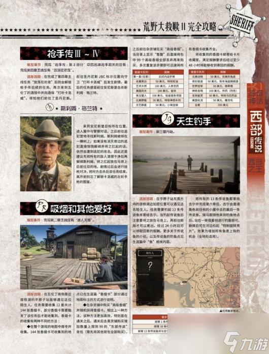 《荒野大鏢客2》全陌生人任務攻略分享