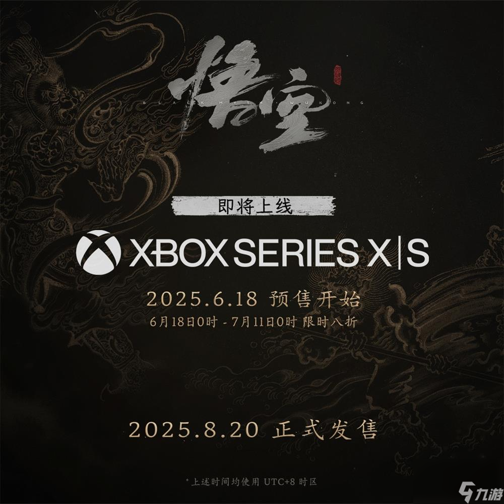 《黑神话 : 悟空》Xbox版8月20日上线 预购已开启