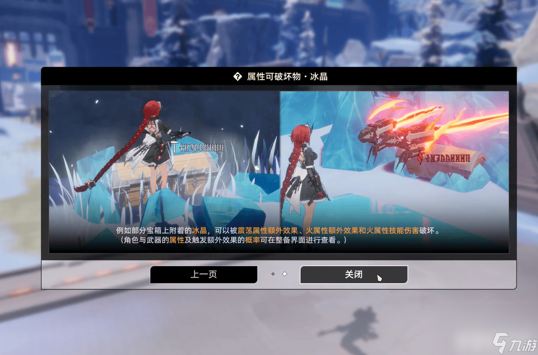 二重螺旋手游新手怎么玩 冰晶使用情况介绍