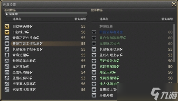 ff14幻化教程