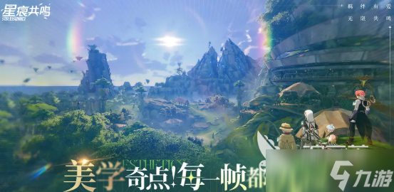 星痕共鸣手游在哪下载 星痕共鸣手机下载地址分享