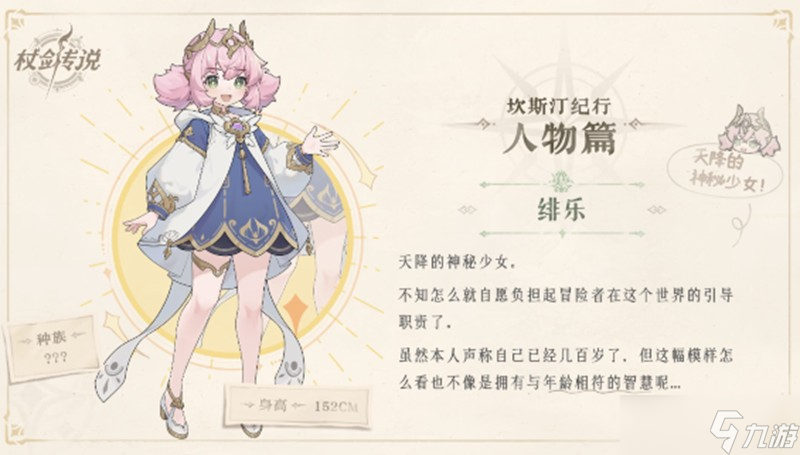 杖剑传说绯乐有什么技能 绯乐角色详细介绍