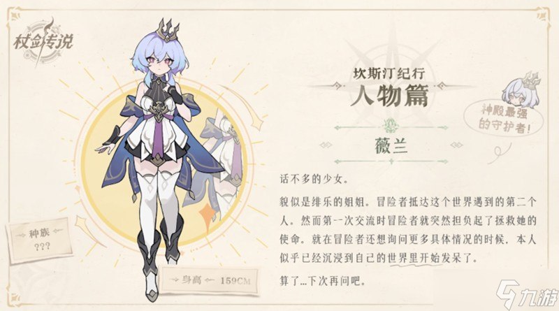 杖劍傳說薇蘭有什么技能 薇蘭角色定位解析