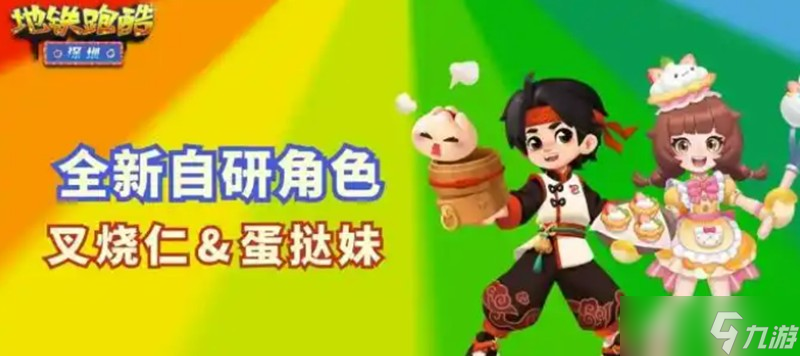 地鐵跑酷深圳聯(lián)動有什么內(nèi)容 深圳版本新角色玩法介紹
