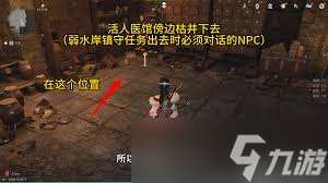 燕云十六声中洛辟邪行缠如何获取