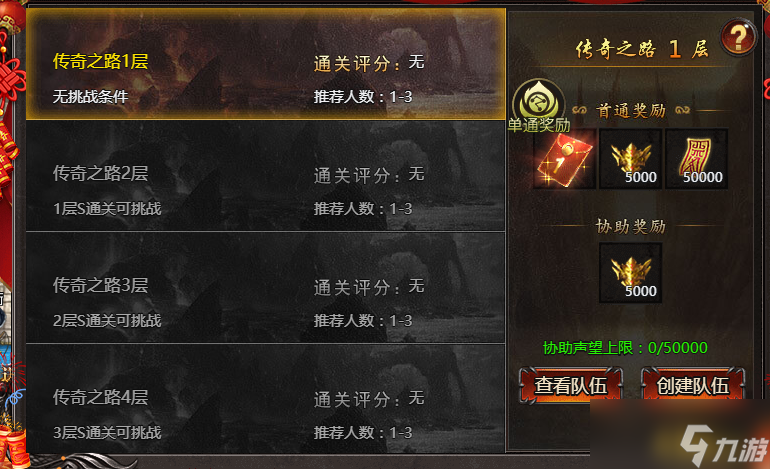 《帝王霸業(yè)》傳奇之路怎么玩 傳奇之路玩法攻略