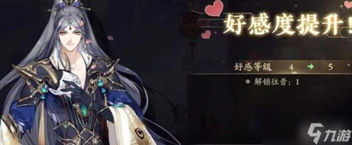花亦山心之月亲密度有什么用