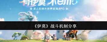 伊莫战斗机制什么样
