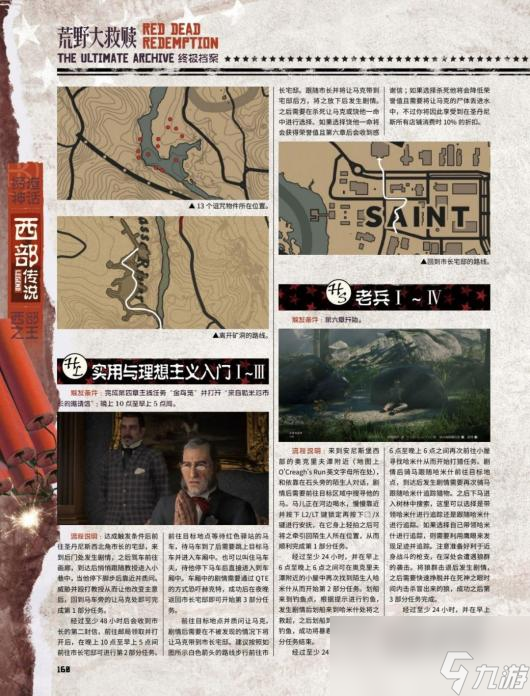 《荒野大鏢客2》全陌生人任務攻略分享