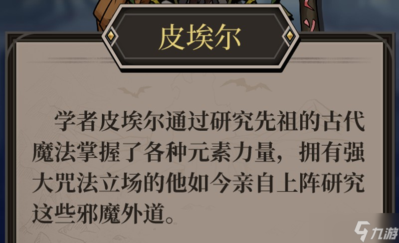高殿戰(zhàn)記皮埃爾有什么技能 皮埃爾角色特色解析