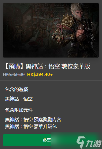 《黑神话悟空》xbox价格介绍