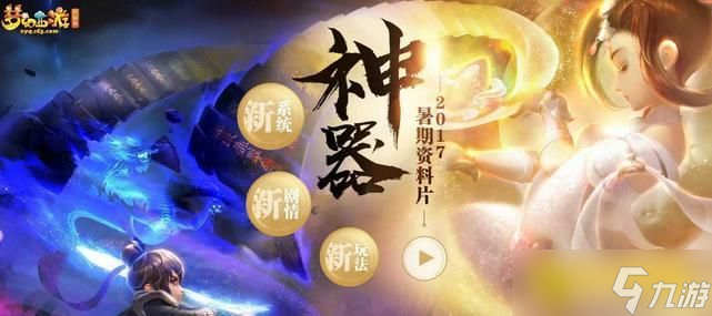 《梦幻西游》泪痕碗之念快速完成技巧 - 泪痕碗之念任务在哪领取