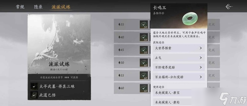 燕云长鸣玉怎么获得攻略 全方面搜刮长鸣玉教程
