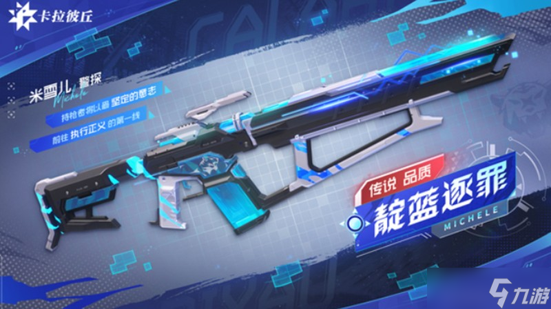 卡拉彼丘意识重构卡池有什么 弦辉骑士猎虎裁恶外观介绍