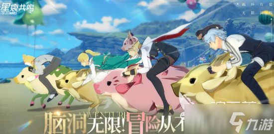 星痕共鸣和蓝色协议什么关系 星痕共鸣游戏详细介绍