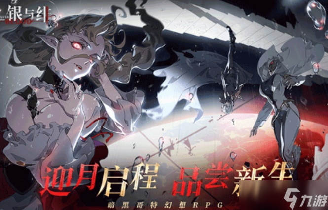 银与绯手游下载介绍 银与绯游戏怎么下载截图