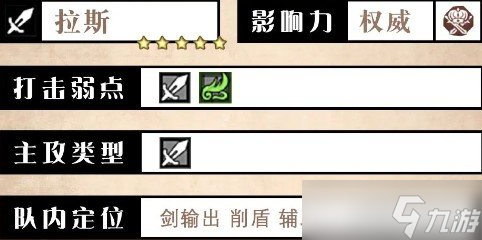 歧路旅人大陆的霸者拉斯是什么 拉斯技能介绍介绍