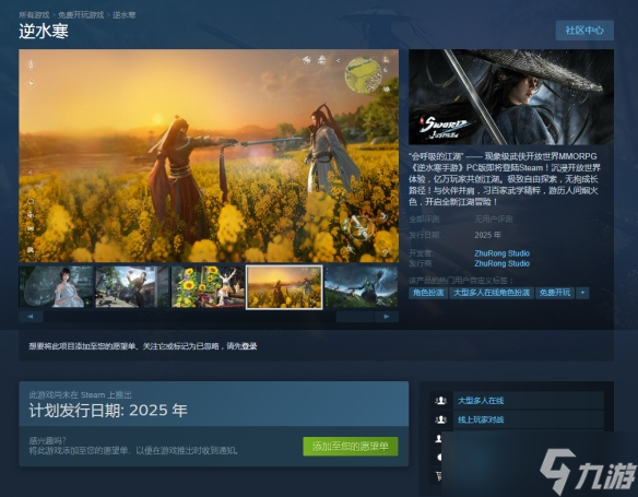 《逆水寒》steam可不可以下载
