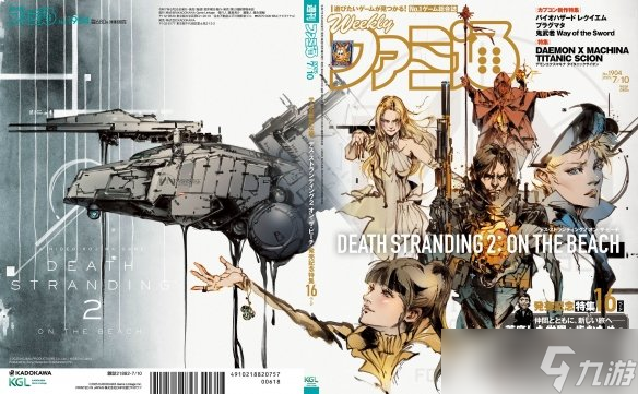 Fami通《死亡搁浅2》特辑封面和封底：新川洋司绘制！