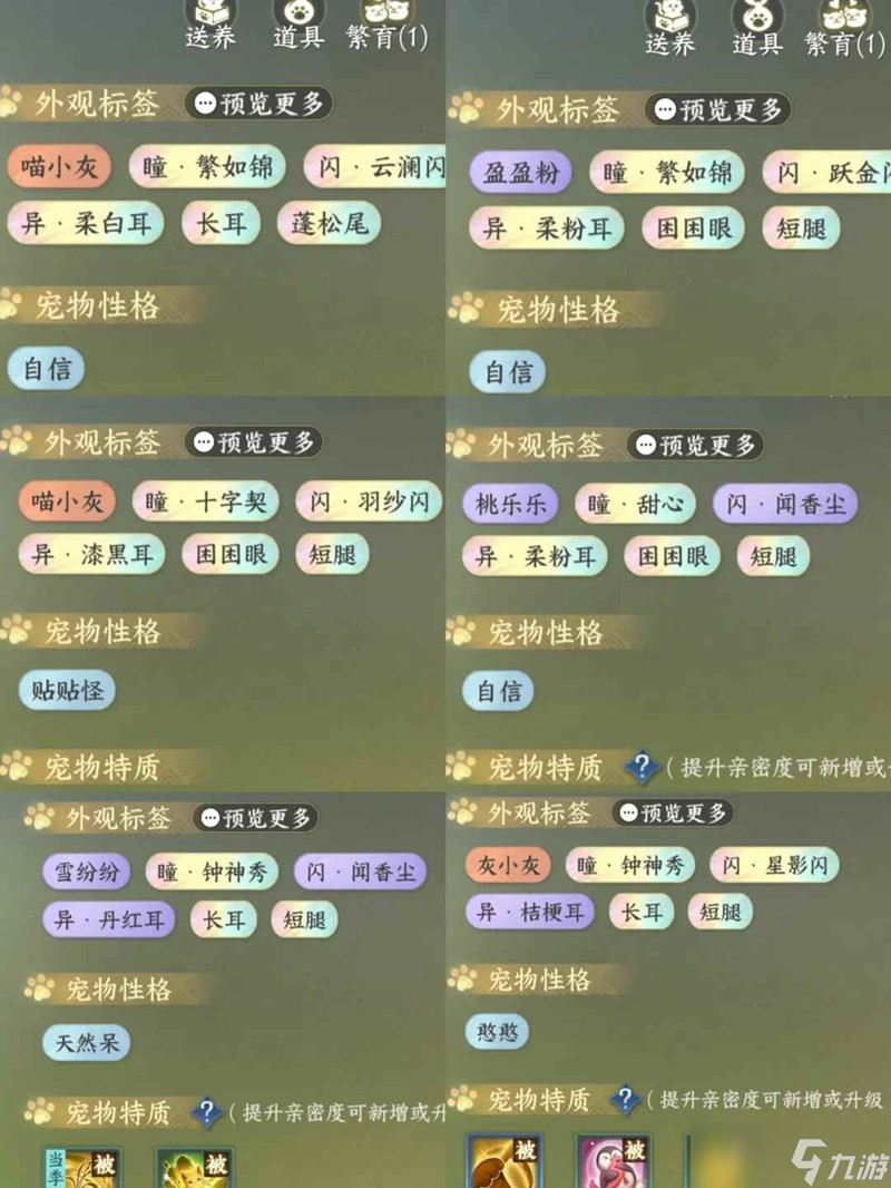 逆水寒繁育技巧邪修版攻略 宠物怎么繁育攻略