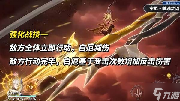 《崩壞星穹鐵道》白厄機制解析 白厄技能效果介紹