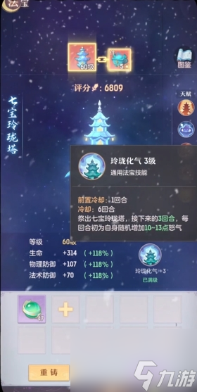 長(zhǎng)安幻想普陀帶什么法寶