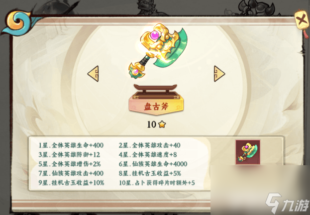 《功夫英雄》榮耀歷程功能有什么 秘寶功能介紹