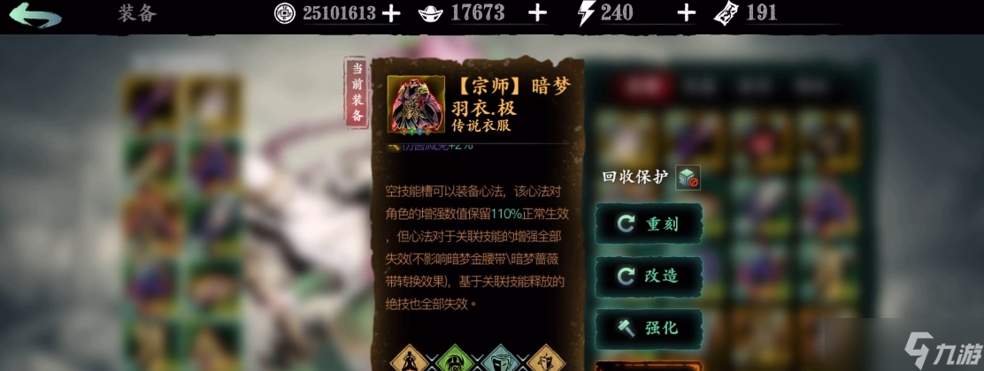 影之刃三暗梦羽衣怎么做