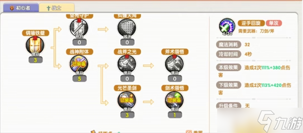 飛飛重逢戰(zhàn)士職業(yè)詳解