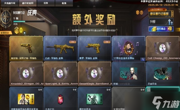 《穿越火線》17周年版本最新圖文攻略匯總