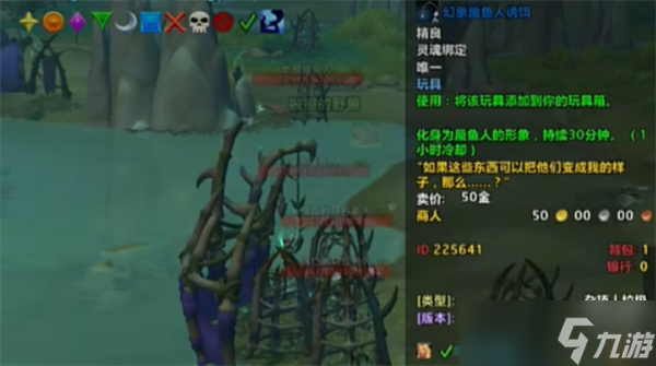 魔兽世界幻想蜃鱼人诱饵如何获取