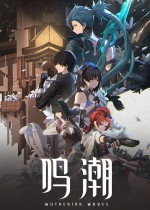 《鸣潮》今夏超美宣传图引发热议 粉丝急盼新皮肤降临