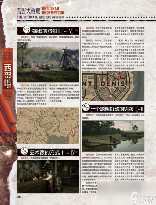 《荒野大鏢客2》全陌生人任務攻略分享