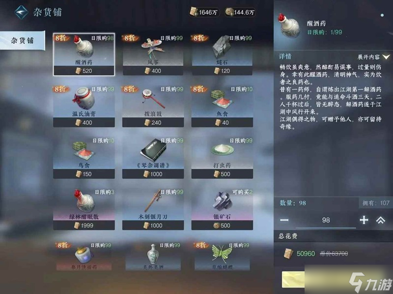逆水寒手游新賽年準(zhǔn)備攻略 囤貨囤種子攻略