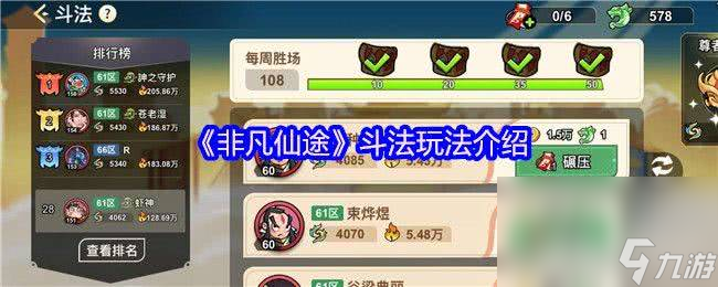《非凡仙途》牛魔王陣容咋搭配 斗法玩法介紹